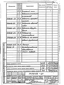 Состав альбома. Проект 56188 Сушило-классификаторАльбом 1 Техно-рабочие чертежи.