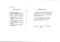 Состав фльбома. Типовой проект 164-89-112.86Альбом 4 Ведомости потребности в материалах