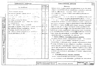 Состав альбома. Типовой проект Т-1461Альбом 1 Технология, монтаж и общестроительные чертежи.