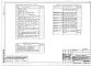 Состав фльбома. Типовой проект 403-3-081.90Альбом 18 Разгрузочное устройство с двумя опрокидывателями для вагонеток ВГ4,5 и ВГ9,0. Часть 2 Технология производства