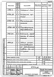 Состав альбома. Проект 11741 ТрубаАльбом 3 Автоматизация