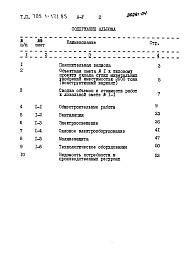 Состав альбома. Типовой проект 705-1-171.85Альбом 5 Сметы