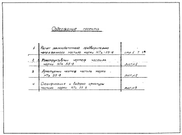 Состав альбома. Шифр 03-31 НастилыАльбом 1 Рабочие чертежи