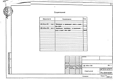 Состав альбома. Типовой проект 178-05см.86Альбом 3 Отопление и вентиляция ниже и выше отм. 0.000 (ОВ.1-1)