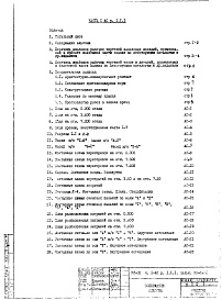 Состав альбома. Типовой проект VIII-02Часть 1 Раздел 1.1.1  Архитектурно-строительные решения надземной части здания.  Монтажные чертежи надземной части здания