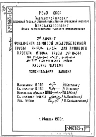 Состав альбома. Типовой проект 907-2-13сАльбом 2 Рабочие чертежи фундамента . Разработчик Теплоэлектропроект