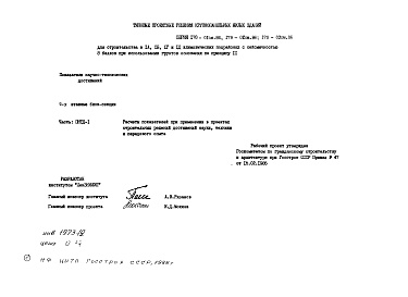 Состав альбома. Типовой проект 178-02см.86Альбом 7 Сметная документация (СМ-1)