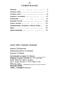 Состав альбома. Шифр 031981 КаталогВыпуск 1 Каталог-справочник