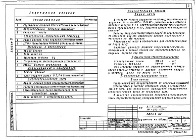 Состав альбома. Типовой проект 161-210-15/1.2Альбом 5 Проектная документация на перевод бытовых помещений подвала для использования под ПРУ