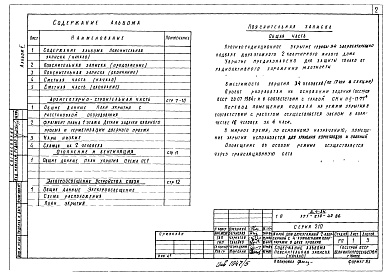 Состав альбома. Типовой проект 171-210-40.86Альбом 6 Проектная документация на перевод хозяйственных помещений подвала под ПРУ