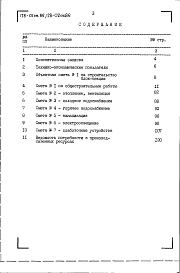 Состав альбома. Типовой проект 178-01см.86Альбом 9 Сметная документация (СМ-1)