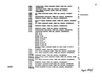 Состав альбома. Шифр РМ-791-01 МеталлическиеАльбом 1 Рабочие чертежи (1972 год)
