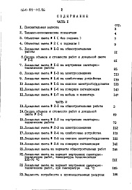 Состав альбома. Типовой проект 164-89-112.86Альбом 3 Сметы. Часть 2 В базисных ценах