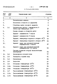 Состав альбома. Типовой проект 272-14-13сАльбом 2 Сметы