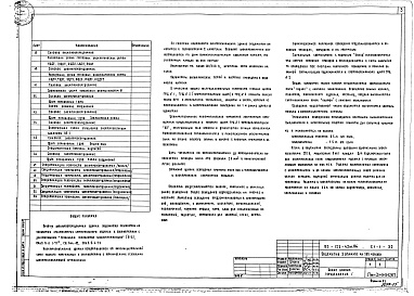 Состав альбома. Типовой проект 163-123-42м.86Альбом 8 Электрооборудование (раздел 5.1-1-ЭО)