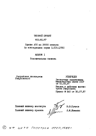 Состав альбома. Типовой проект 602-91.87Альбом 1 Пояснительная записка