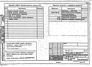 Состав альбома. Типовой проект 68-025м.86Альбом 6 (68-Г) Газопровод