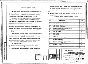 Состав альбома. Типовой проект 184-03м.87Альбом 1 АС 0-1 Общие архитектурно-строительные решения