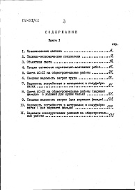 Состав альбома. Типовой проект 152-012/1.2Альбом 17 Сметы (Р8.1-1)