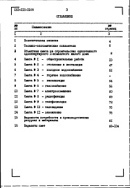 Состав альбома. Типовой проект 183-216-19.86Альбом 2.86 Сметы