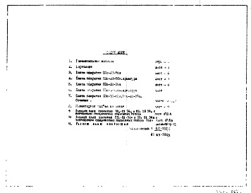 Состав альбома. Шифр НК-111-05 ДеталиАльбом 1 Рабочие чертежи