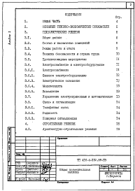 Состав альбома. Типовой проект 416-4-133.89Альбом 1 Общая пояснительная записка