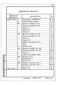 Состав альбома. Серия 3.820-9 УнифицированныеВыпуск 4.91 Конструкции колодцев и устьев. Рабочие чертежи