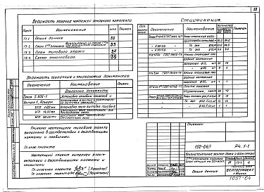 Состав альбома. Типовой проект 152-06/1Альбом 12 Газопровод (Р4.1-1)