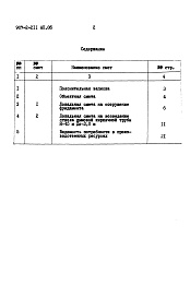 Состав альбома. Типовой проект 907-2-211Альбом 2.86 Сметы