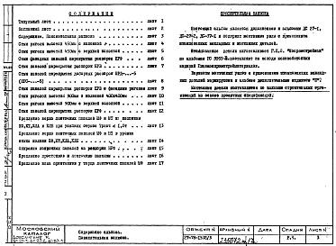 Состав альбома. Шифр ДС 27-1-75,Альбом 1 Рабочие чертежи