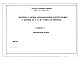 Состав фльбома. Типовой проект 294-3-058с.91Альбом 0 Пояснительная записка