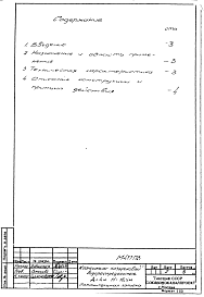 Состав альбома. Серия М477 Альбом 1 Пояснительная записка. Рабочие чертежи. 
