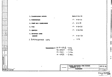 Состав альбома. Шифр 1РС 17-10Альбом 1 Рабочие чертежи