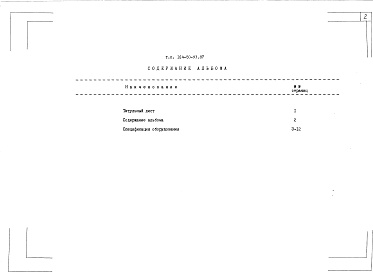 Состав альбома. Типовой проект 164-80-93.87Альбом 5 Спецификация оборудования. Часть 1 Технологическое оборудование