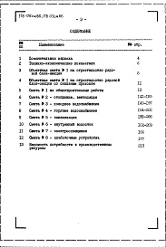 Состав альбома. Типовой проект 178-06см.86Альбом 10 Сметная документация (СМ-1)