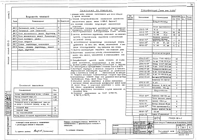 Состав альбома. Типовой проект 123-031м.2Альбом 3 Водопровод и канализация, газопровод (часть 3)