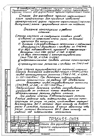 Состав альбома. Проект ТР36433 СтанокАльбом 1 Техно-рабочий проект