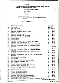 Состав альбома. Типовой проект II-18-01/12Часть 1 Раздел 1 Архитектурно-строительные чертежи надземной части здания (3 редакция вариант 96 квартир)