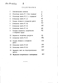 Состав альбома. Типовой проект 184-89-65/1.2Альбом 2 Сметы. Ведомости потребности в материалах