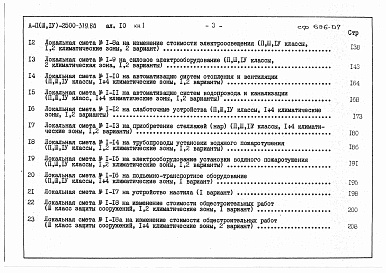 Состав альбома. Типовой проект А-II,III,IV-2500-319.86Альбом 10 Книги 1, 2 Сметы      