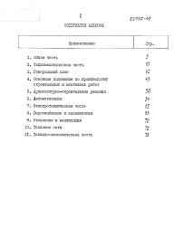 Состав альбома. Типовой проект 903-1-267.89Альбом 1 Пояснительная записка