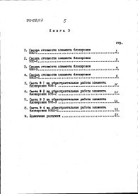 Состав альбома. Типовой проект 152-012/1.2Альбом 17 Сметы (Р8.1-1)