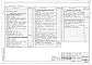 Состав фльбома. Типовой проект 164-89-112.86Альбом 2 Отопление и вентиляция, внутренний водопровод и канализация, электротехническая часть, устройства связи