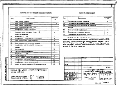 Состав альбома. Типовой проект 184-03м.87Альбом 3 АС1.1-1 Архитектурно-строительные решения выше отм. 0.000