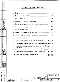 Состав альбома. Типовой проект 6-80-54-24Часть 1/0 Раздел 1 Архитектурно-строительные чертежи подземной части здания