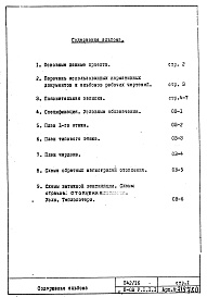 Состав альбома. Типовой проект П42/16Часть 2-ОВ Отопление и вентиляция Раздел 1.1.1 Надземная часть здания
