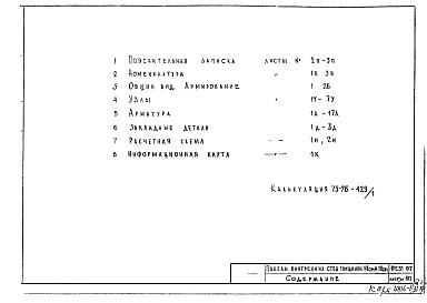 Состав альбома. Шифр 1РС 31-07Альбом 1 Рабочие чертежи