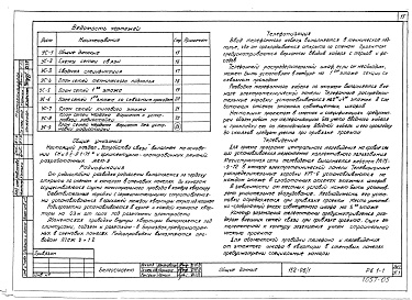 Состав альбома. Типовой проект 152-06/1Альбом 14 Устройство связи (Р6.1-1)