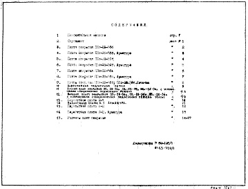 Состав альбома. Шифр НК-111-04 ДеталиАльбом 1 Рабочие чертежи