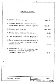Состав альбома. Типовой проект П42/16Часть 2-ОВ Отопление и вентиляция Раздел 1.0.2 Подземная часть здания